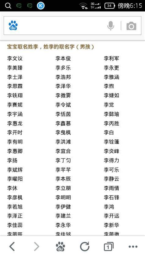 姓李的好名字|李姓小男孩名字大全集（简单顺口300个）